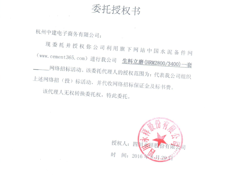 授权书