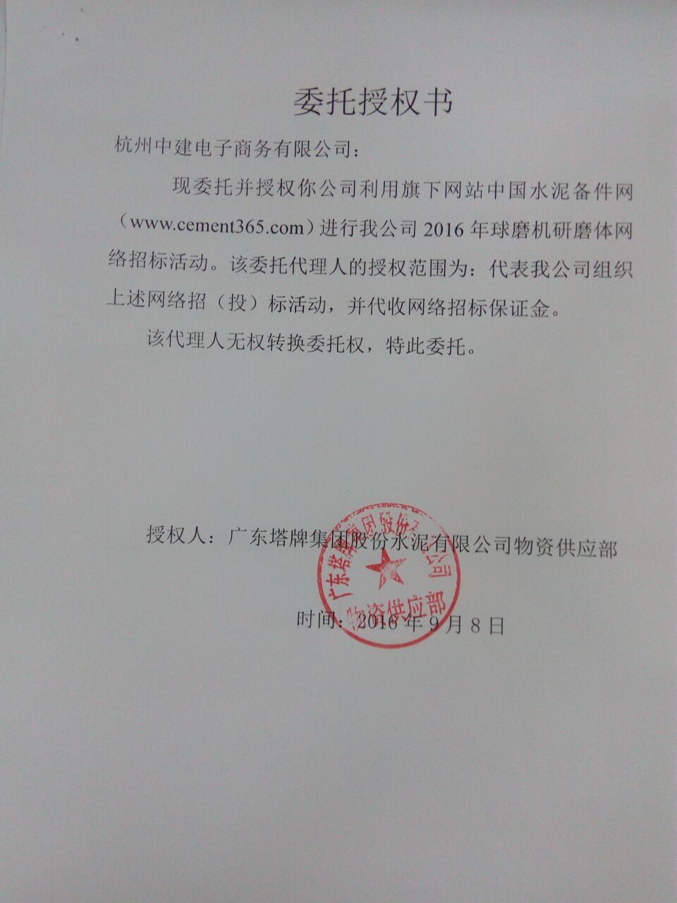授权书