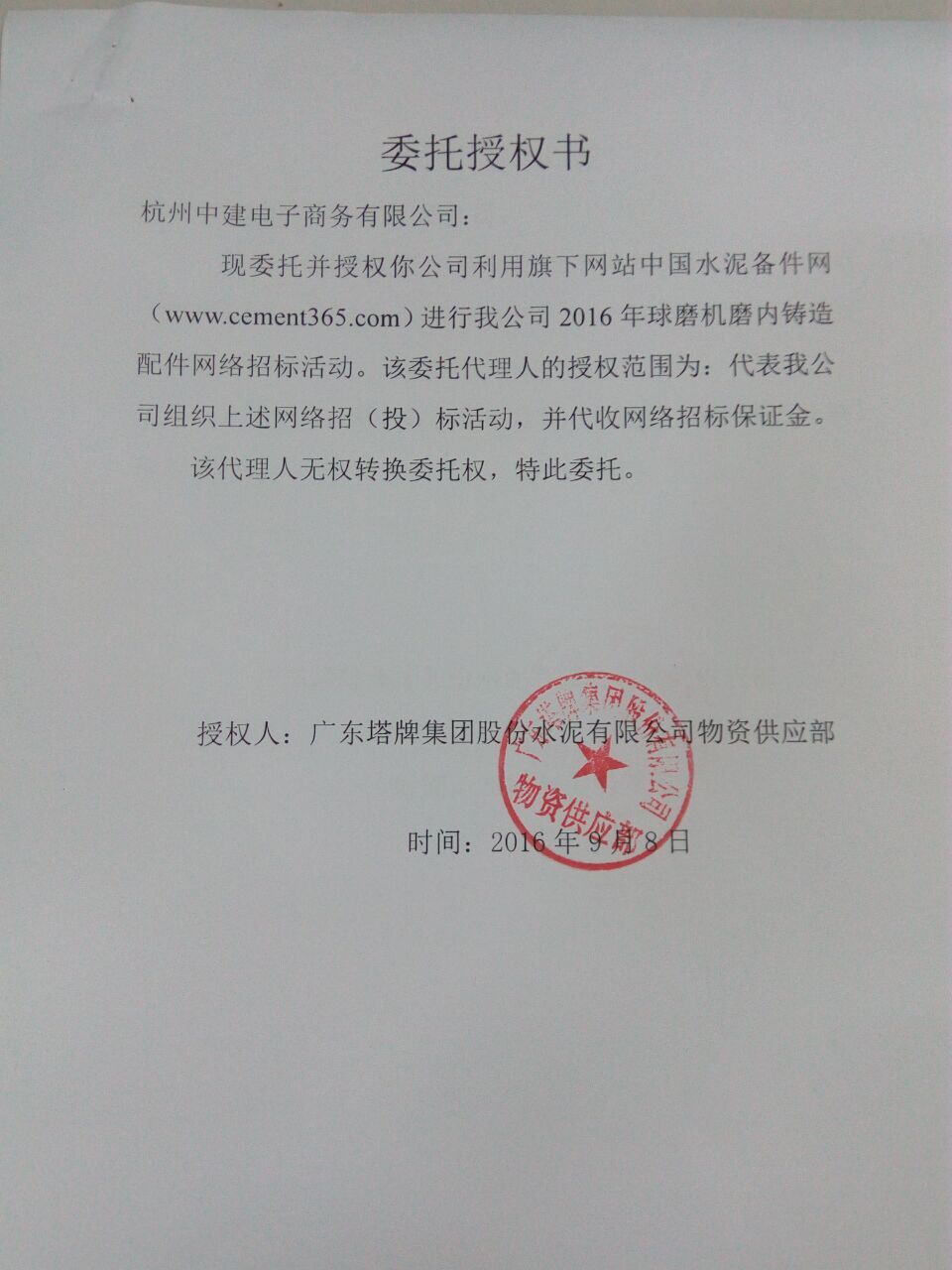 授权书
