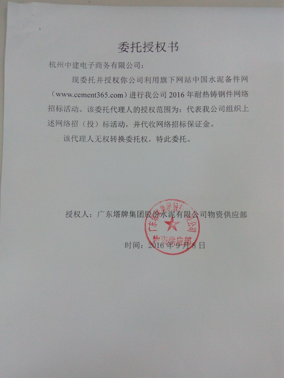 授权书