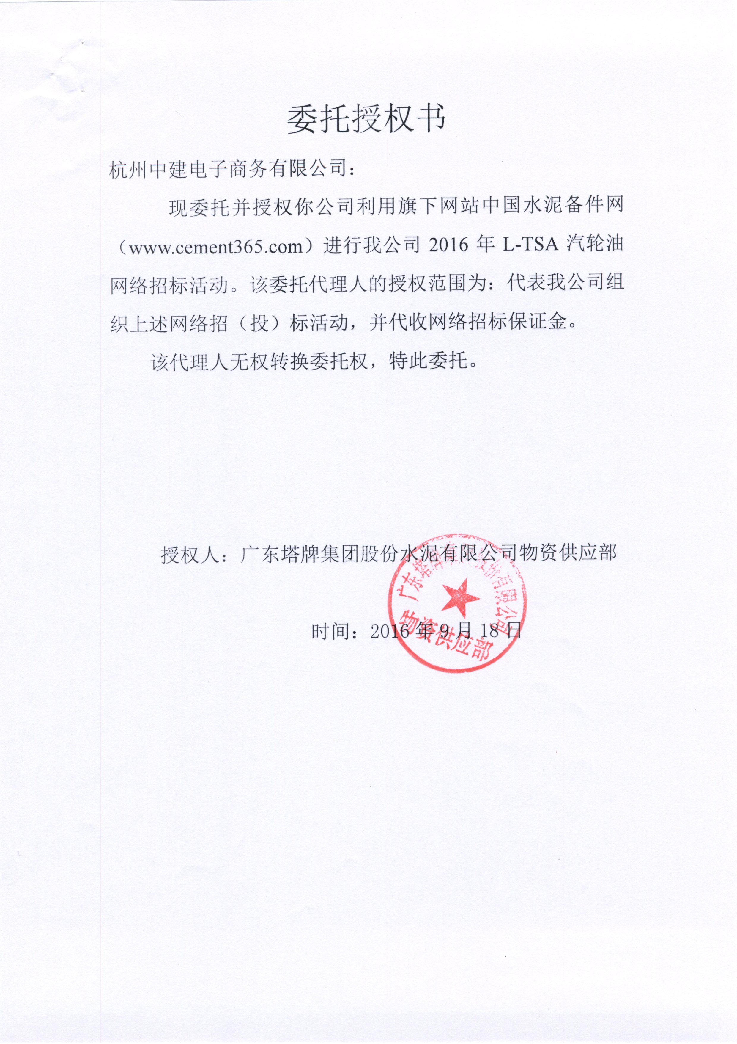 授权书