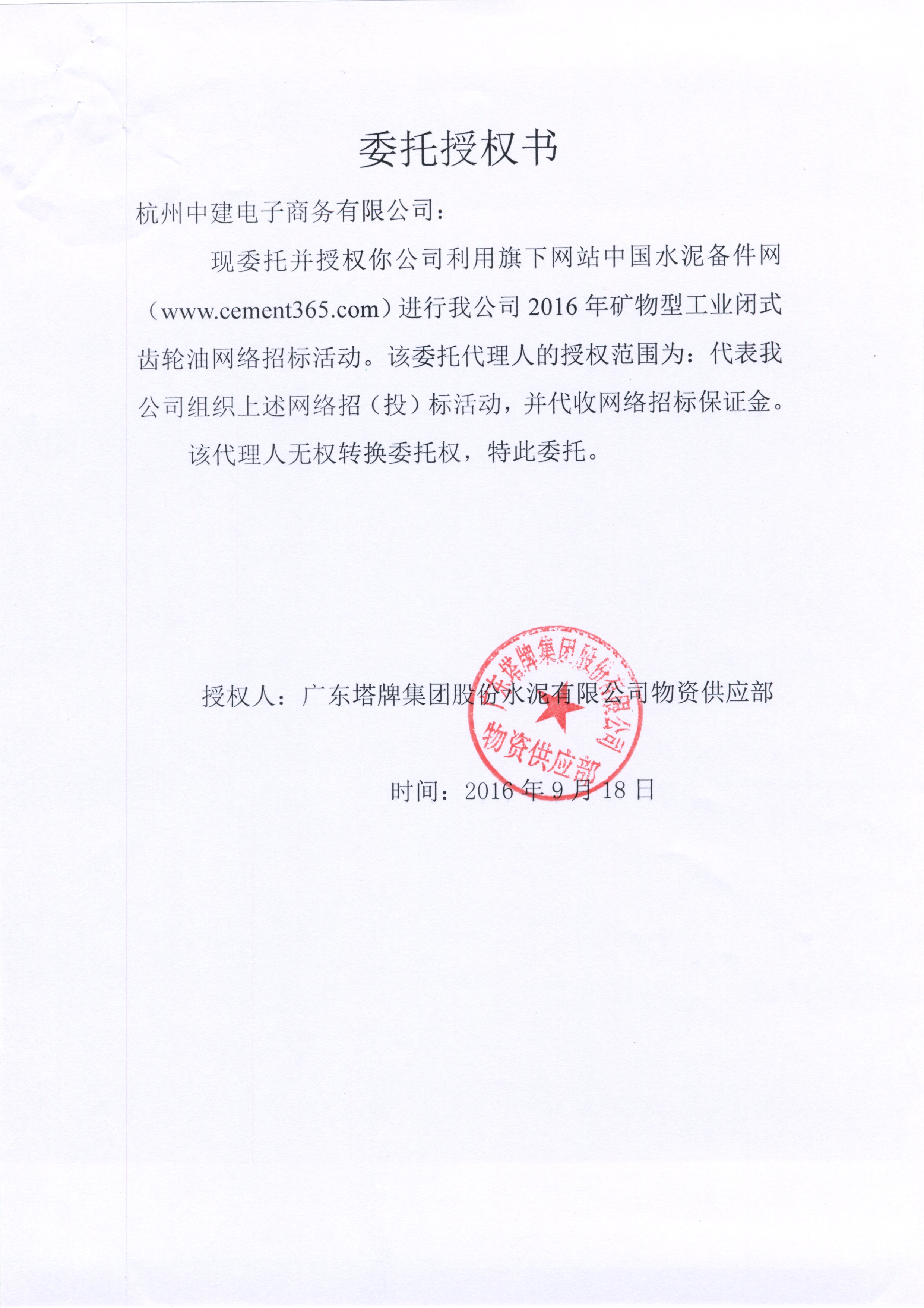 授权书