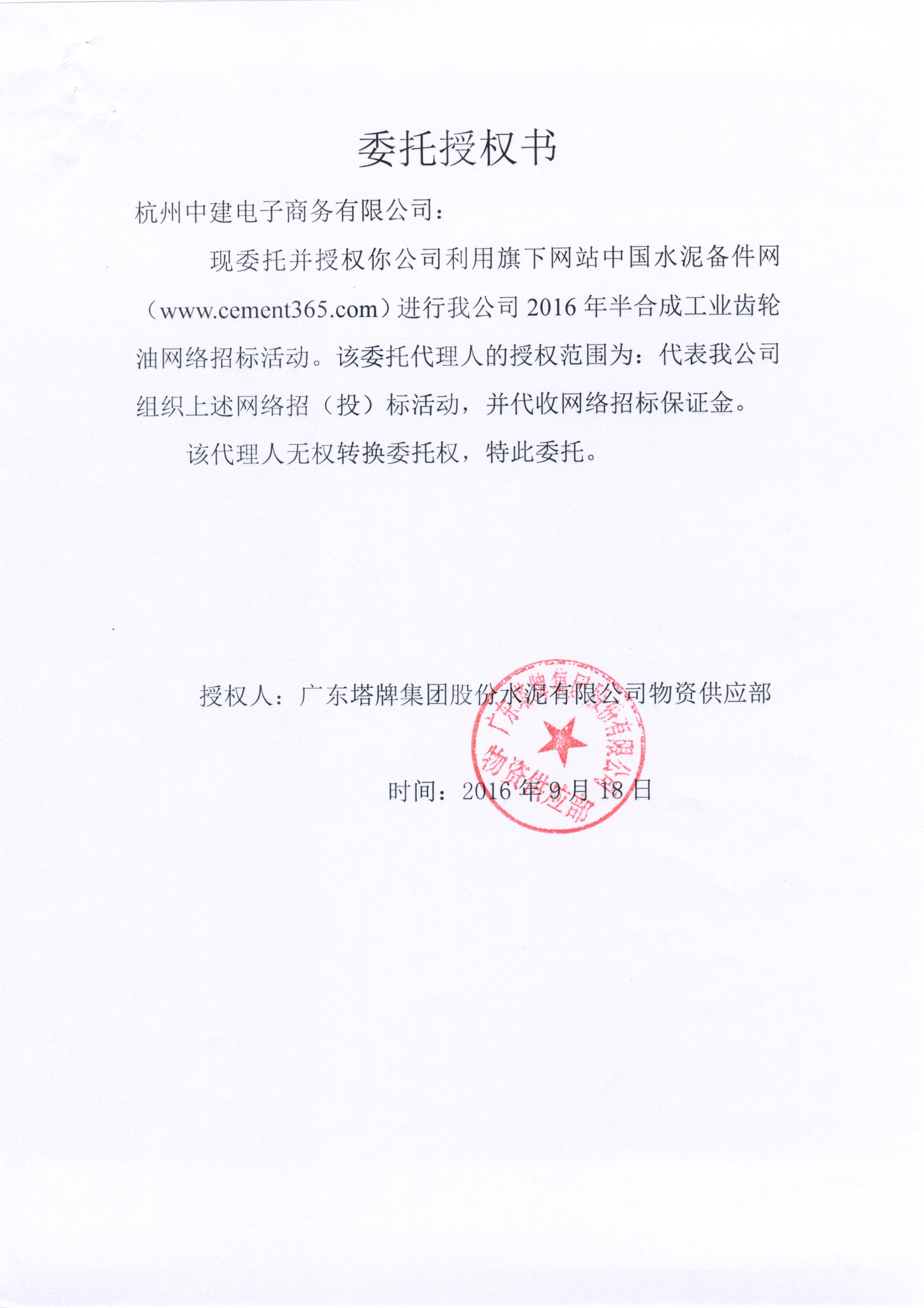 授权书