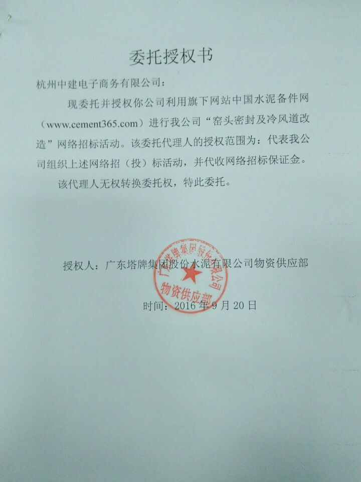 授权书