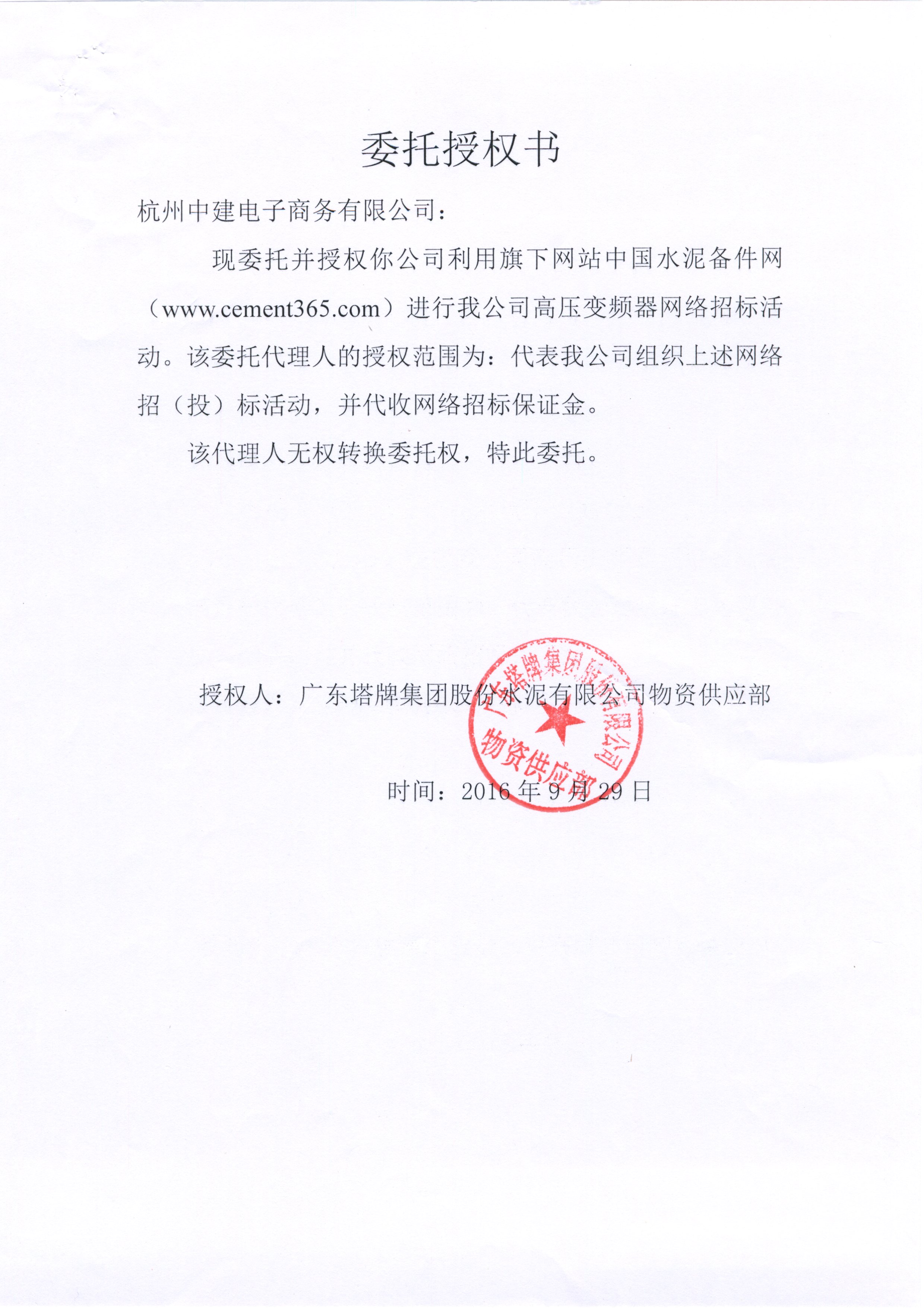 授权书