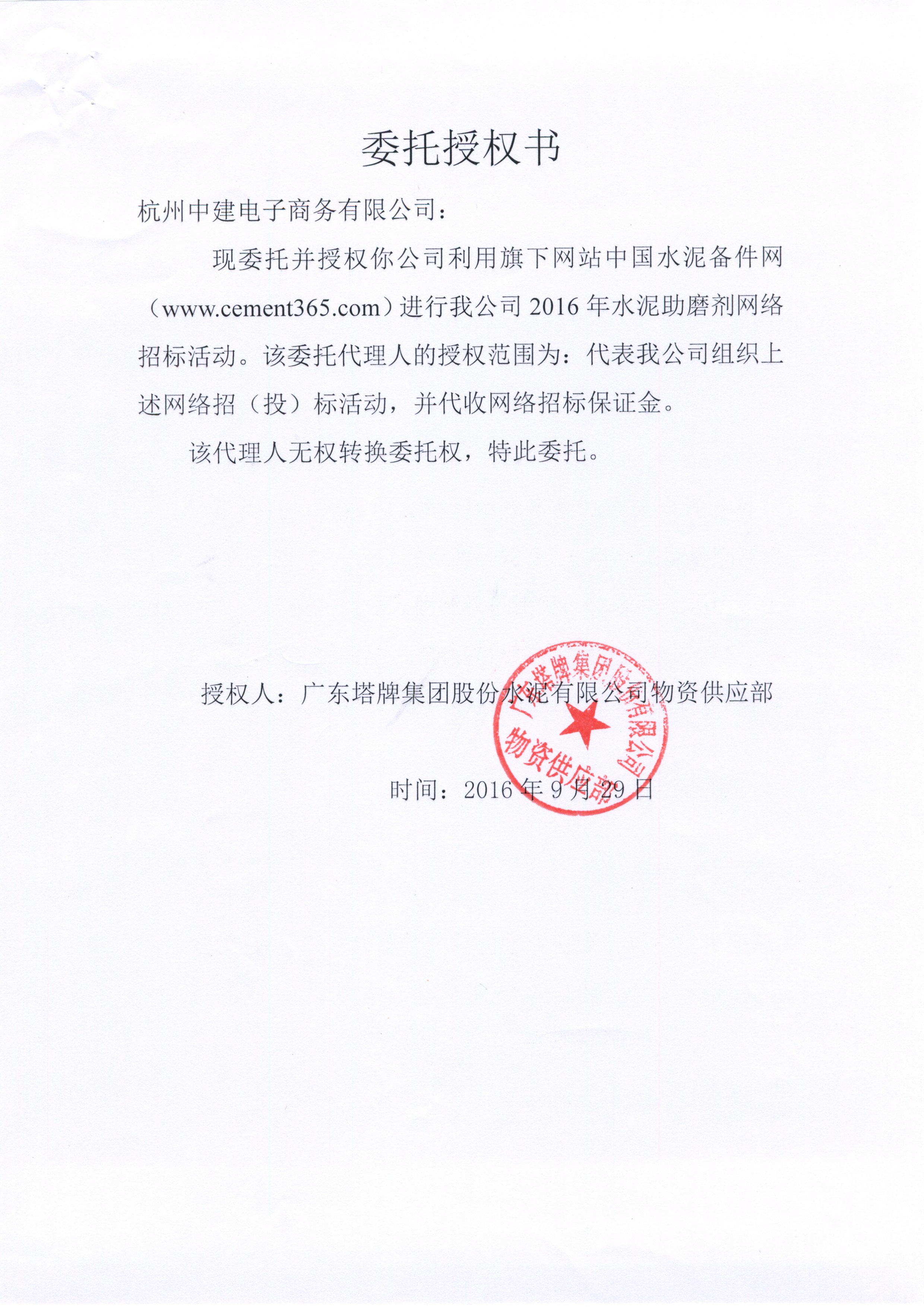 授权书