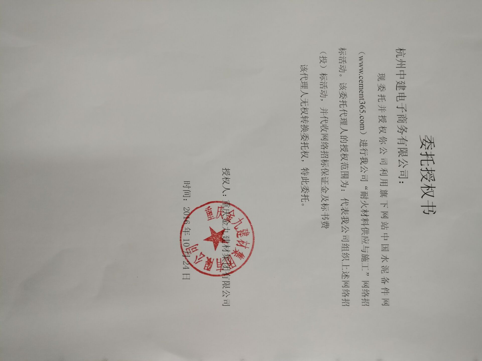 授权书