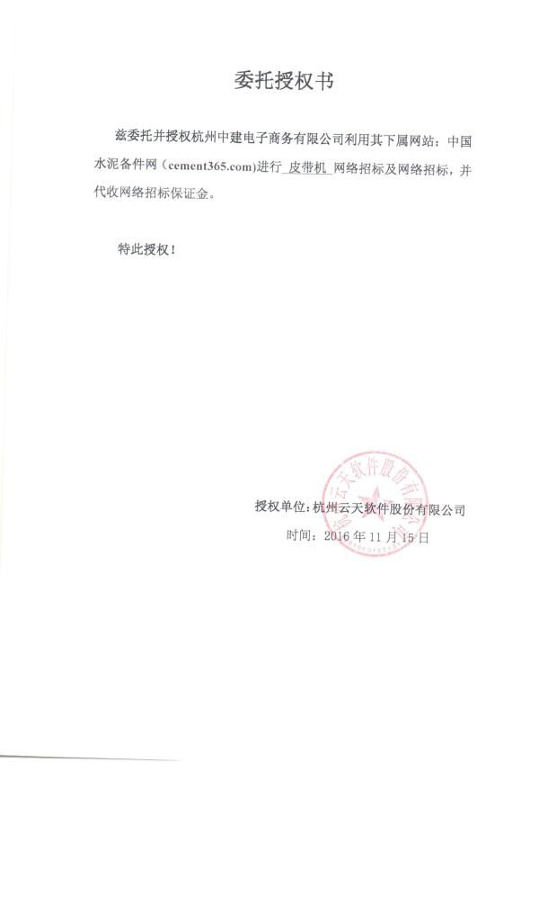 授权书