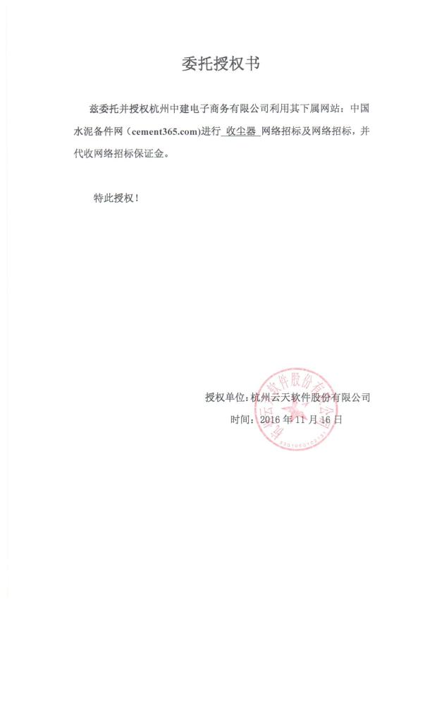 授权书