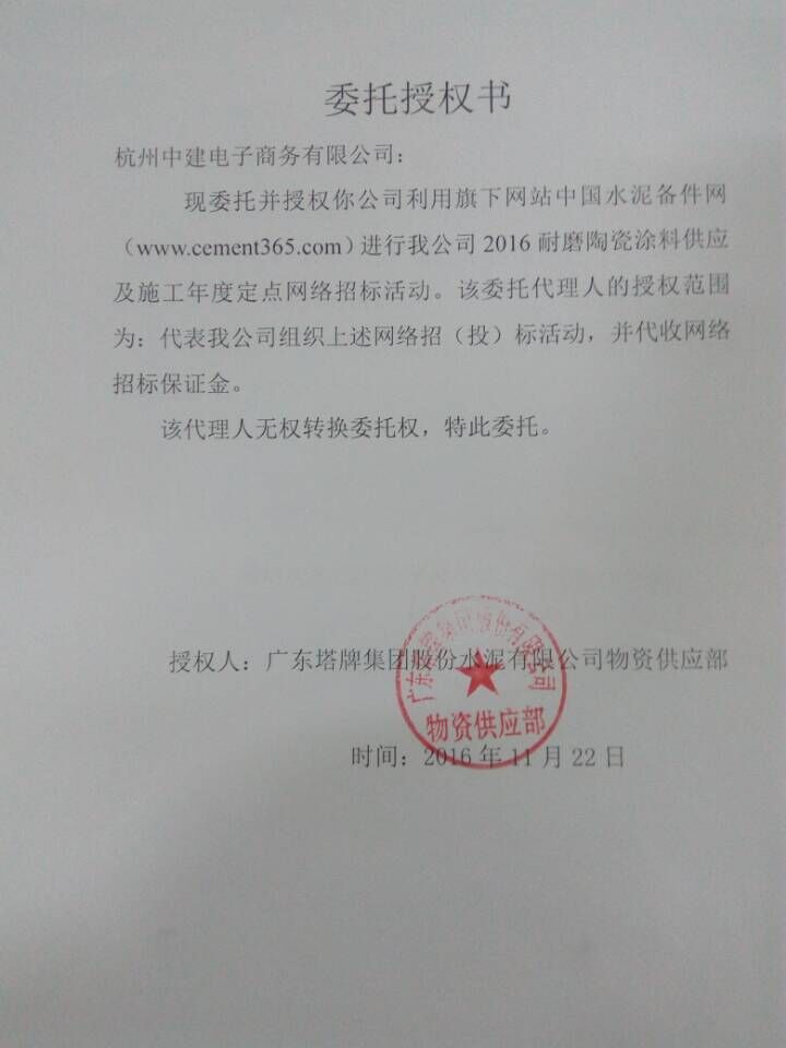 授权书