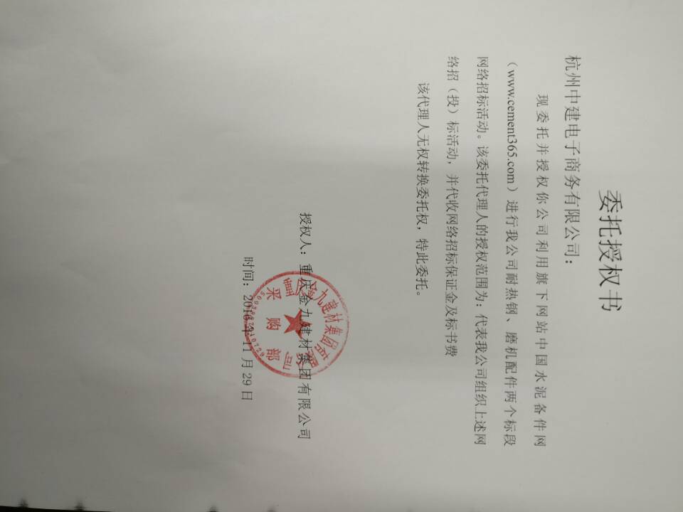 授权书