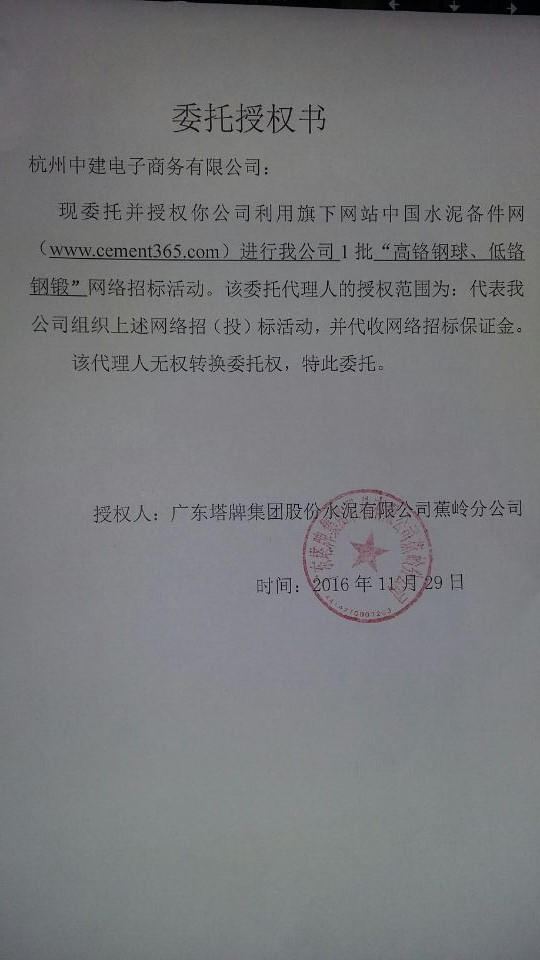 授权书