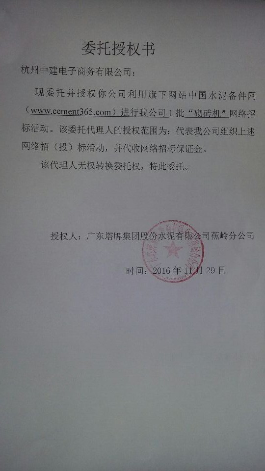 授权书