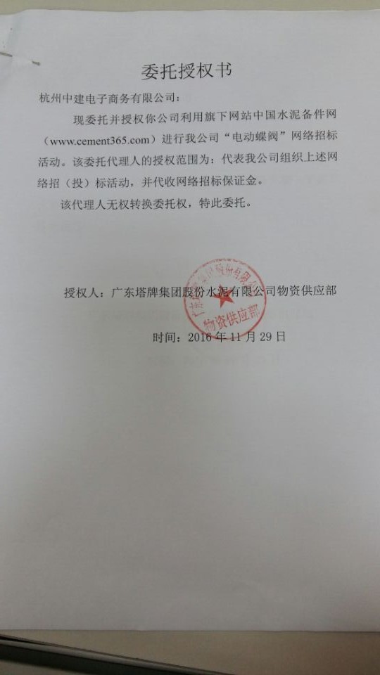 授权书