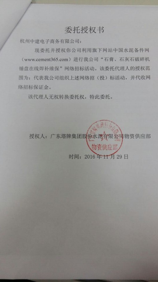 授权书