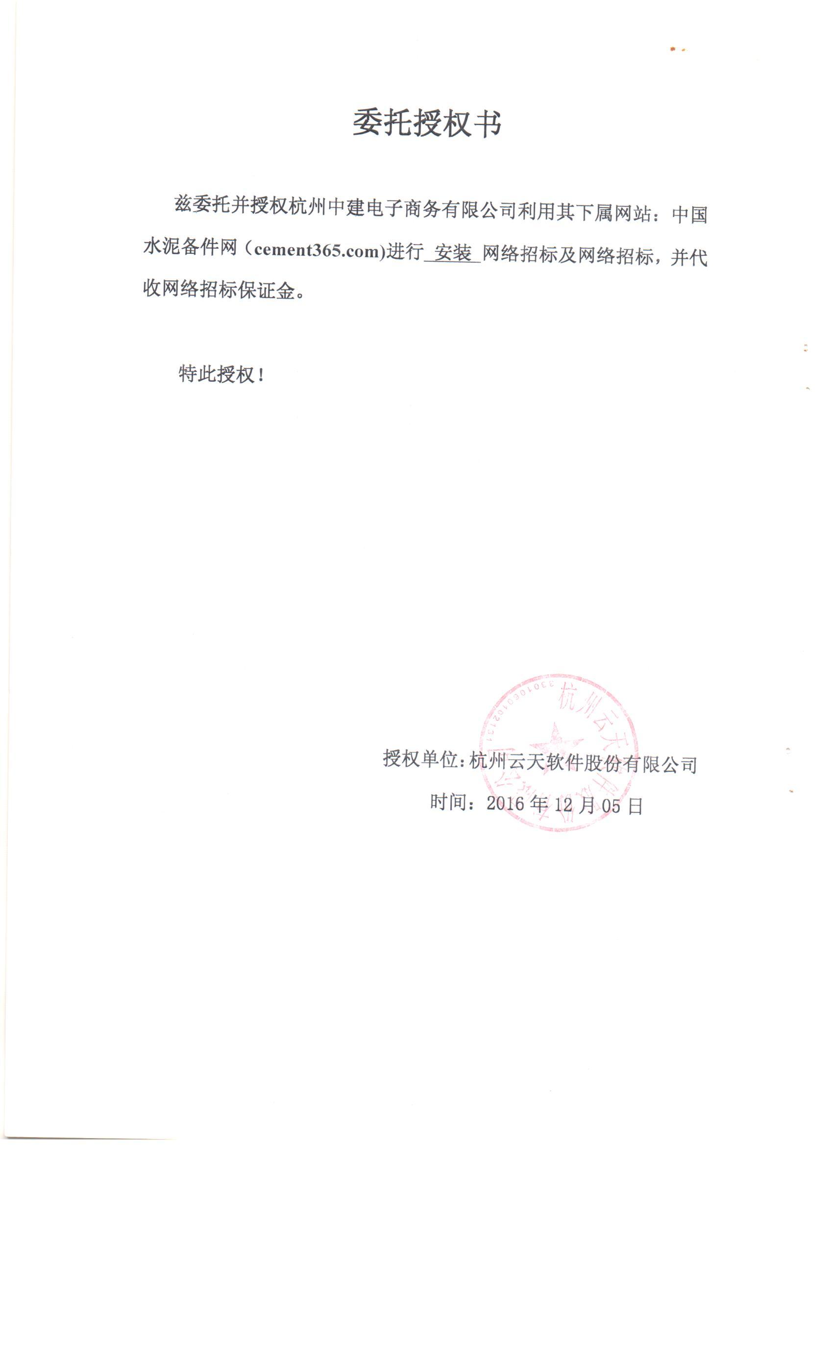 授权书