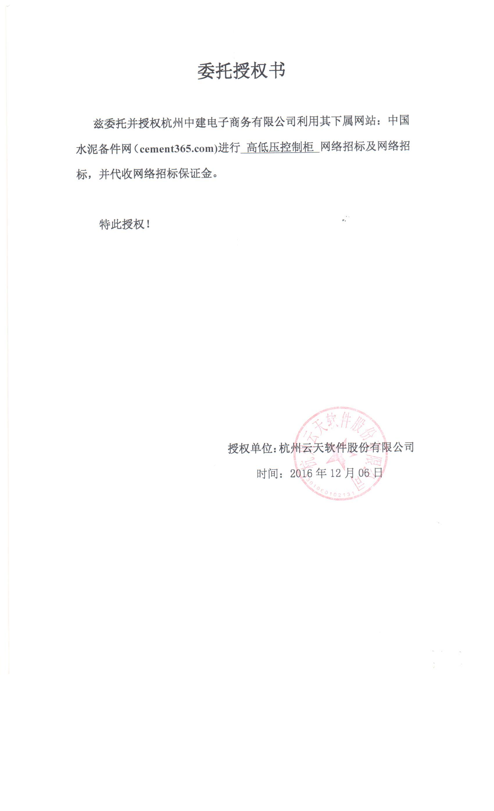 授权书