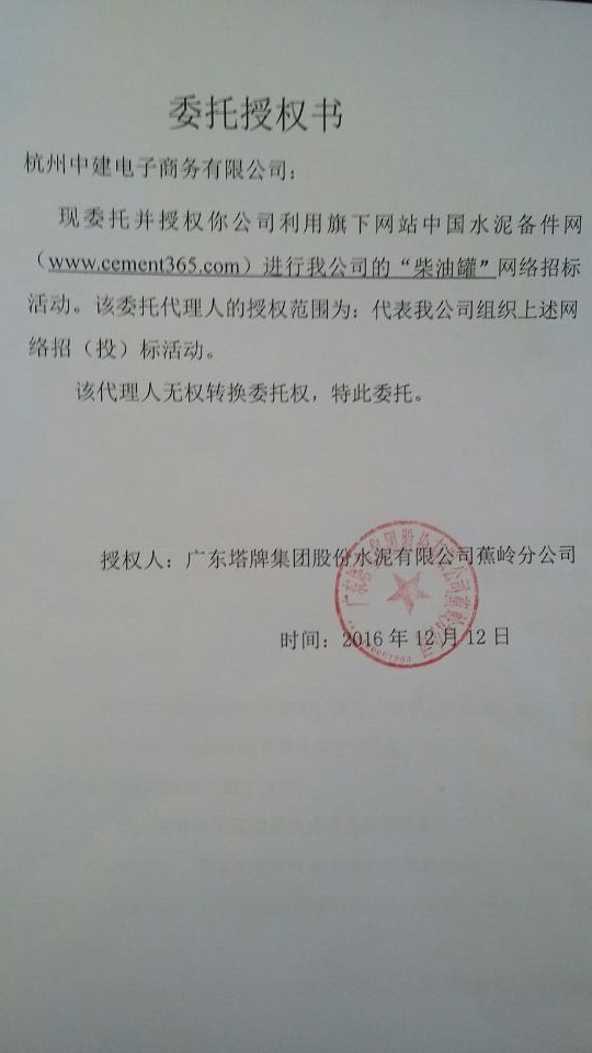 授权书