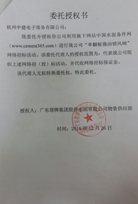 授权书