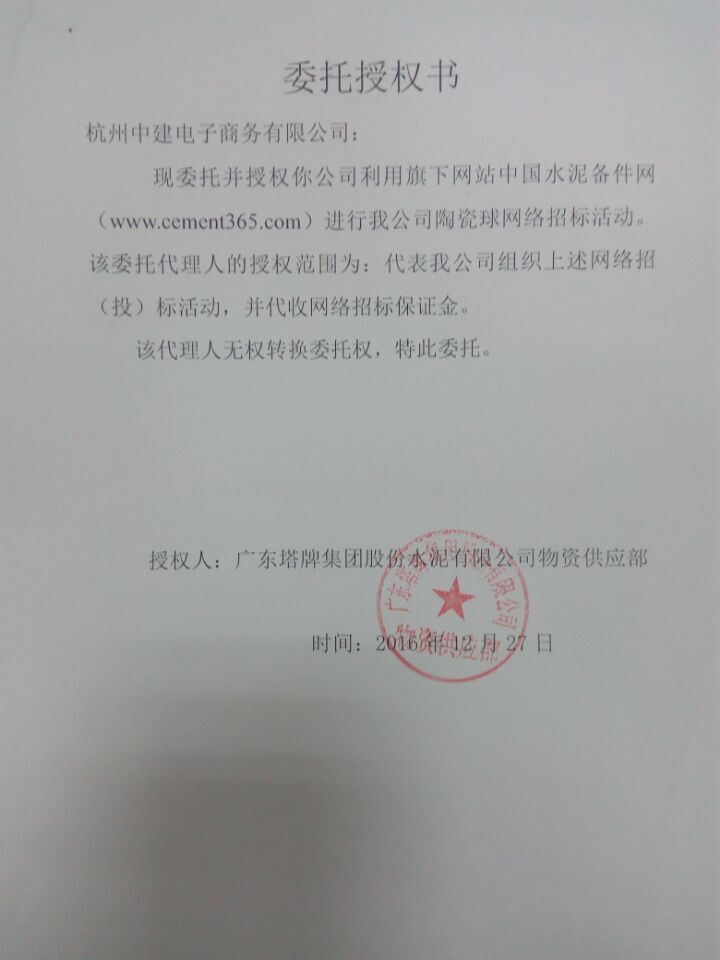 授权书