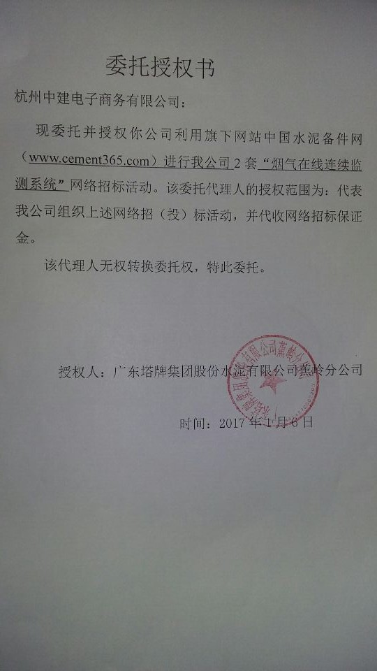 授权书