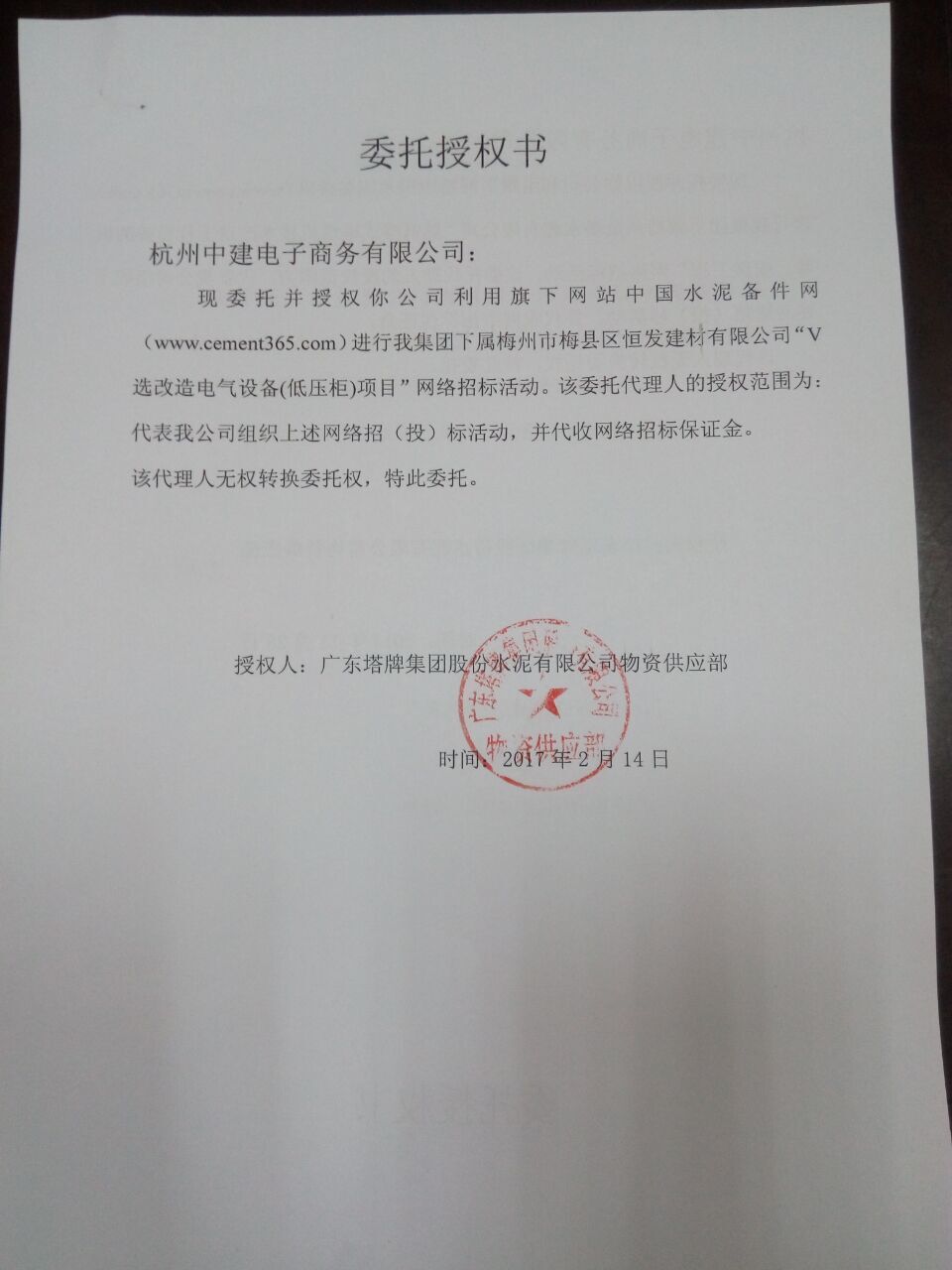 授权书