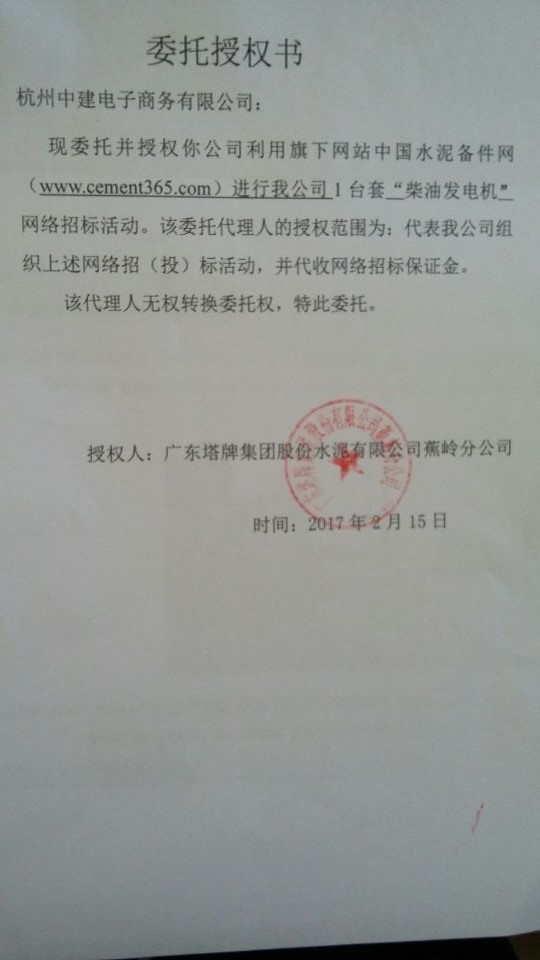 授权书