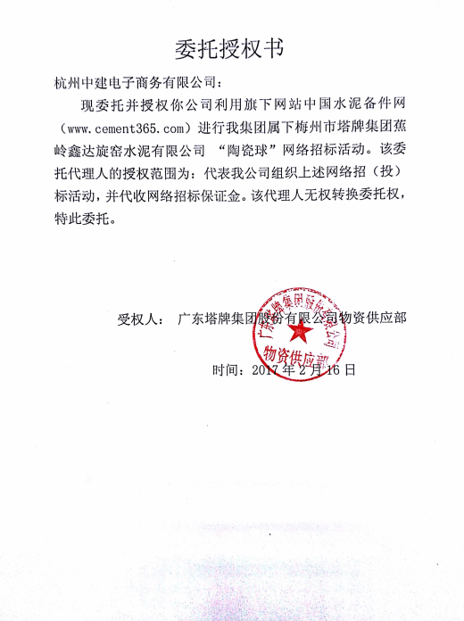 授权书