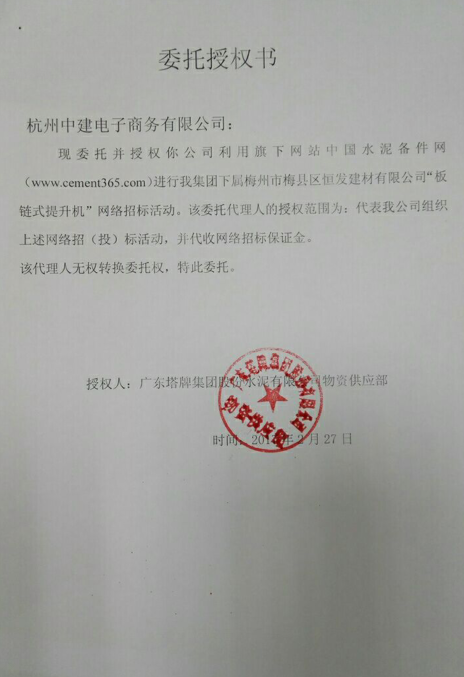 授权书