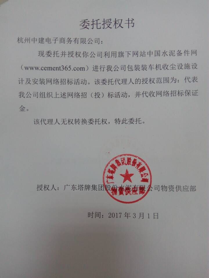 授权书