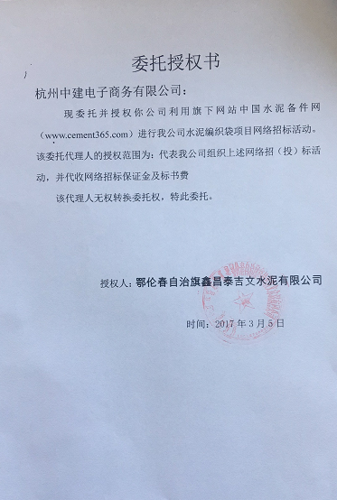 授权书