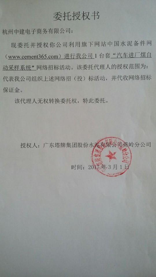 授权书