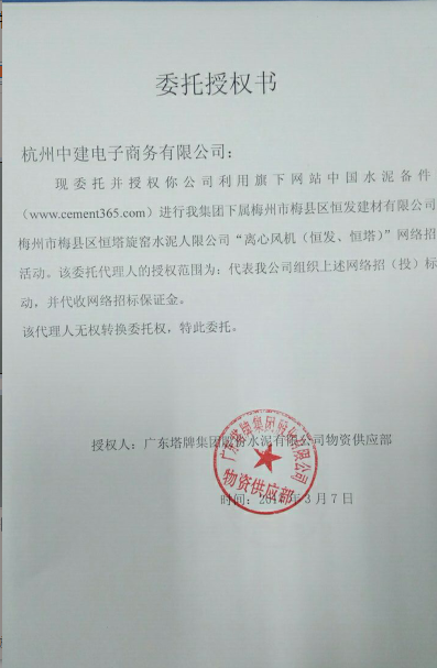 授权书