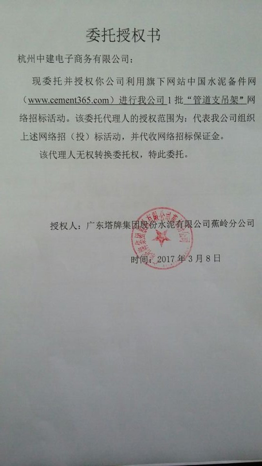 授权书