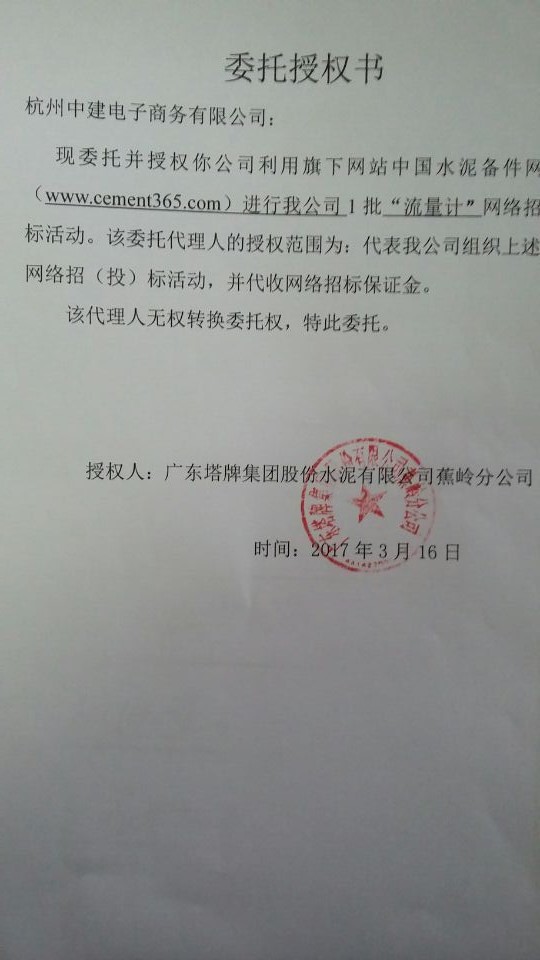 授权书