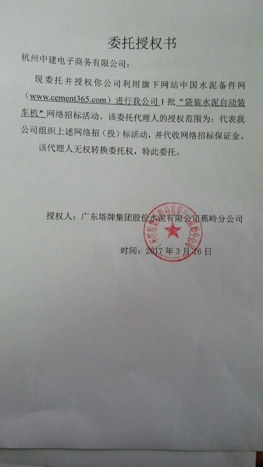 授权书