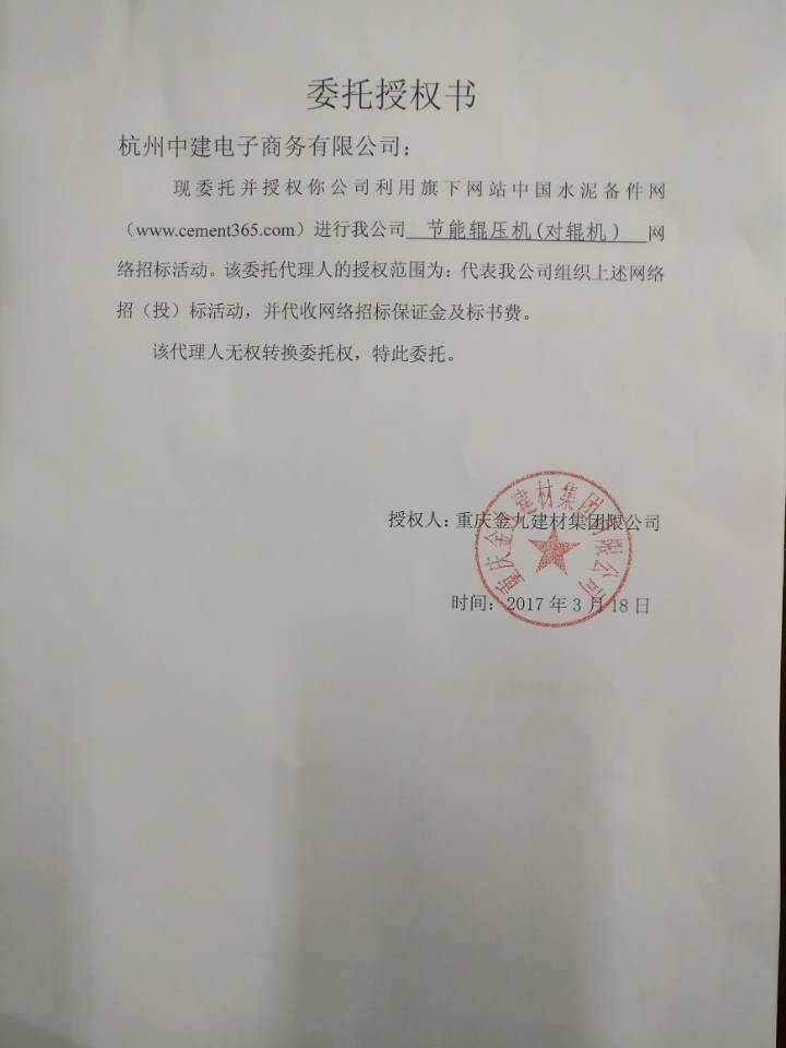 授权书
