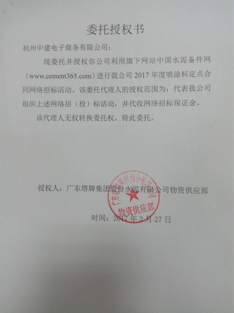 授权书