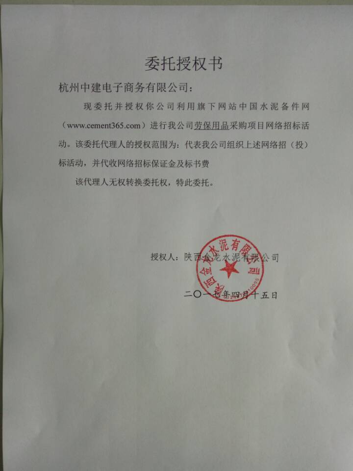 授权书