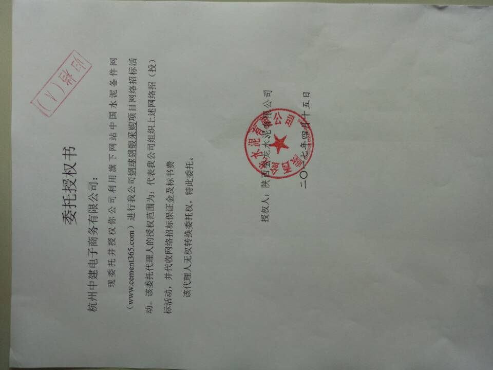 授权书