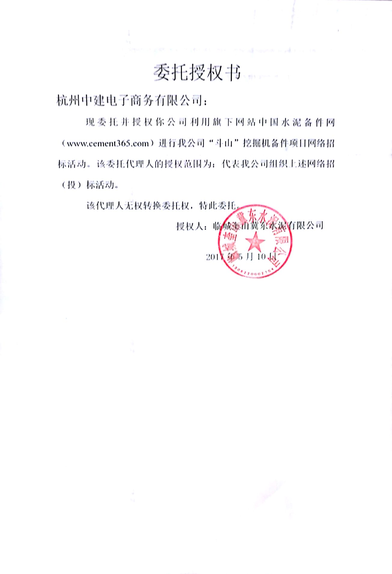 授权书