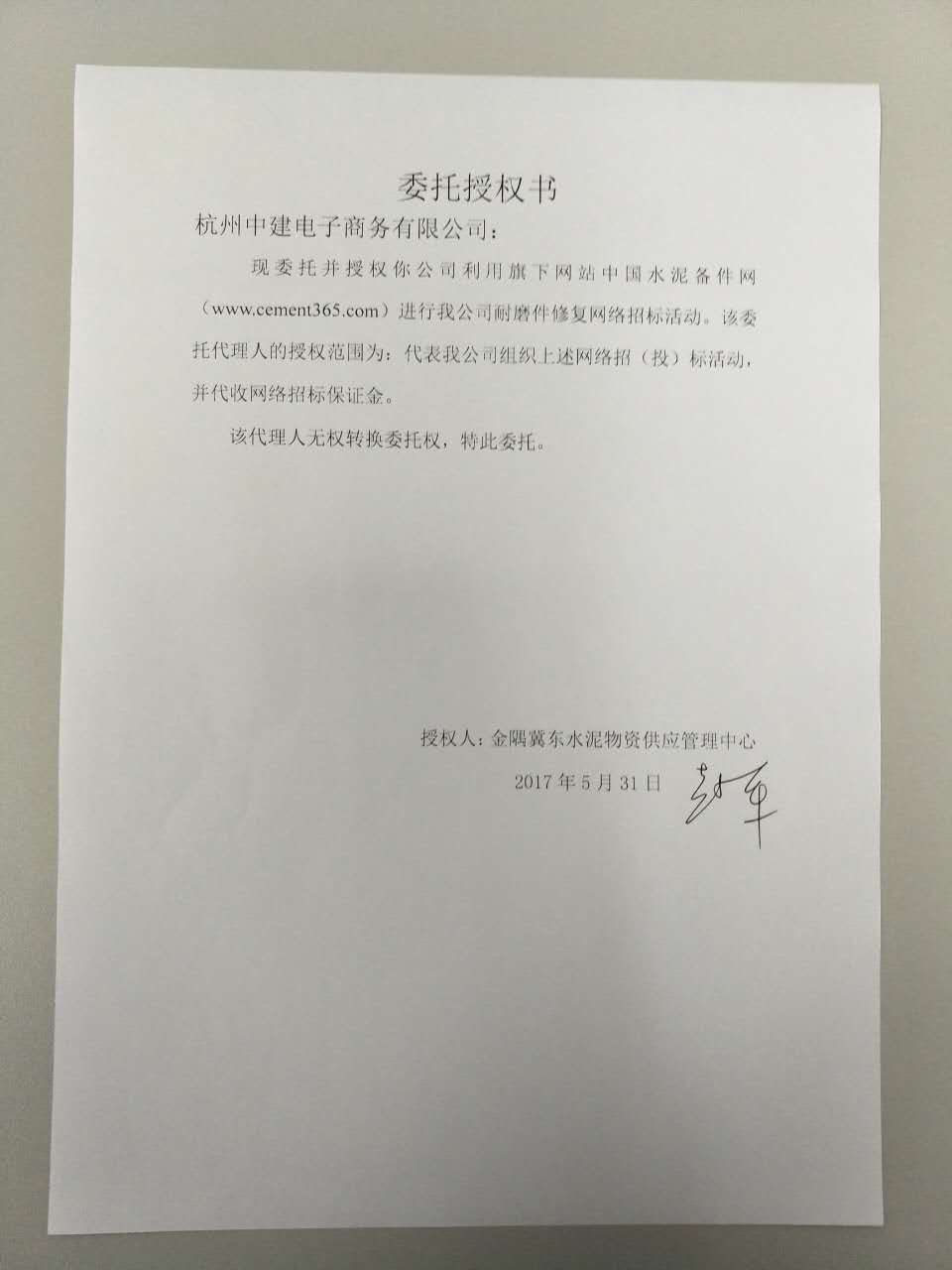 授权书