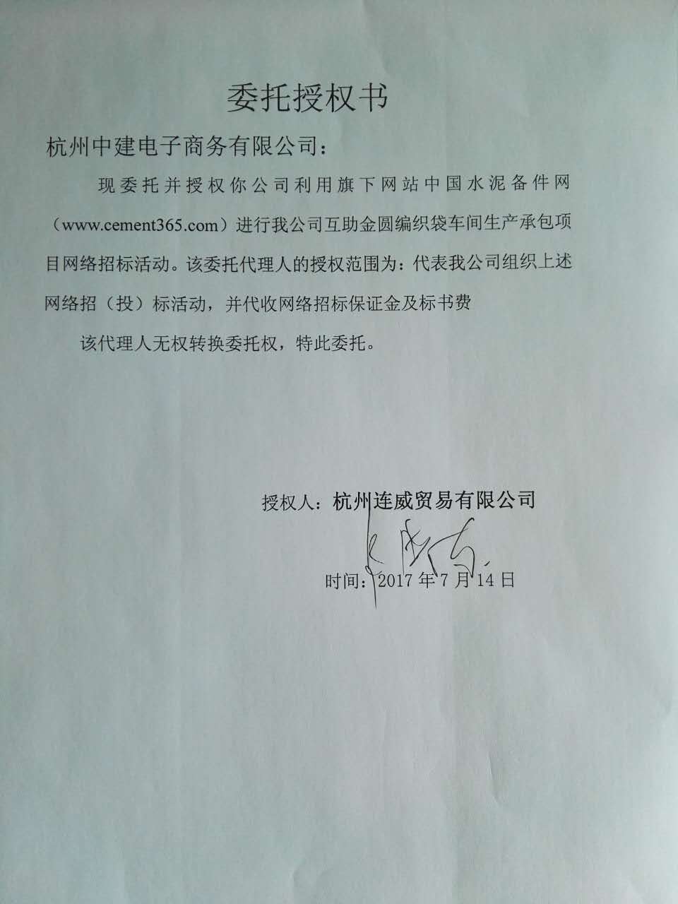授权书