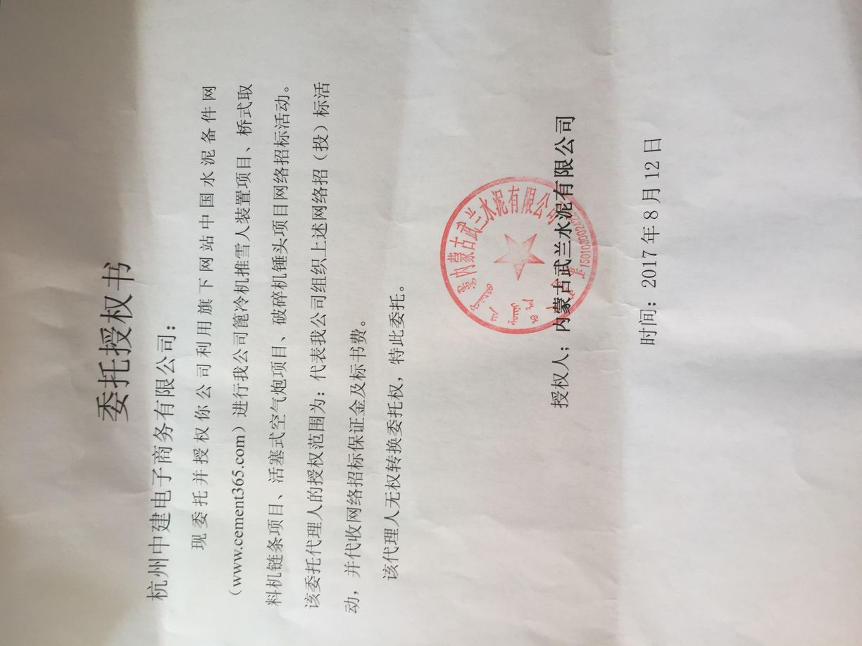 授权书