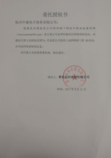 授权书