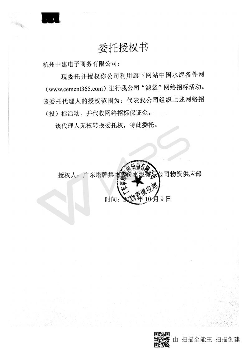 授权书