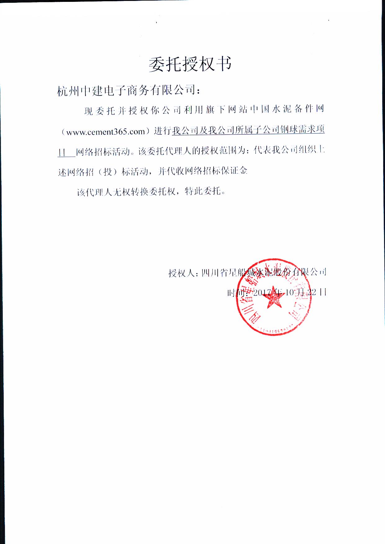 授权书