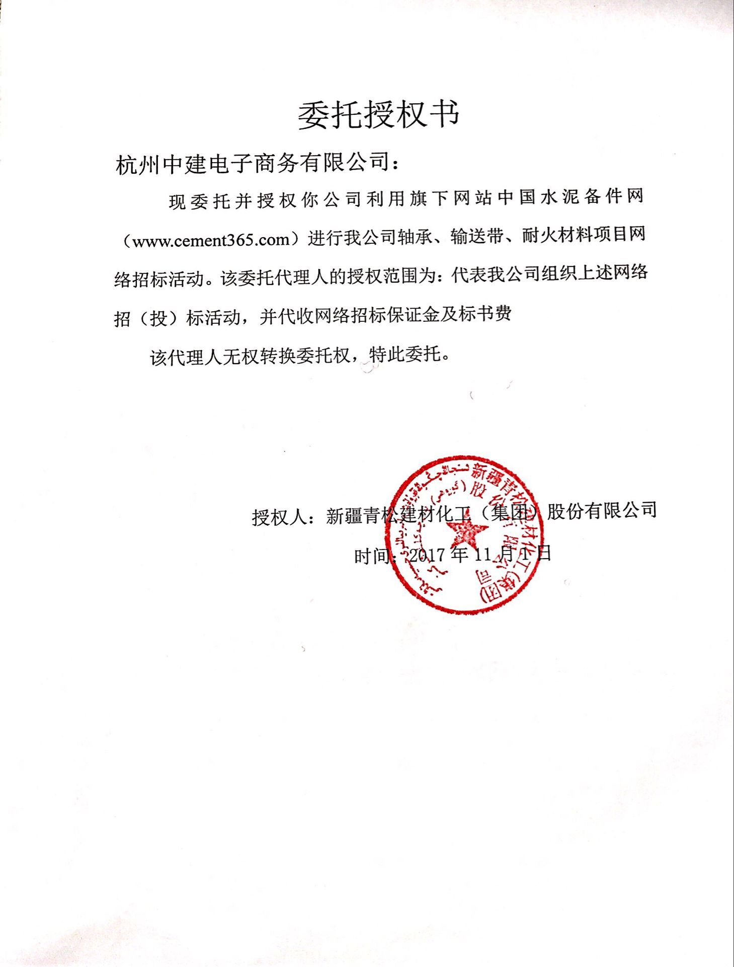 授权书