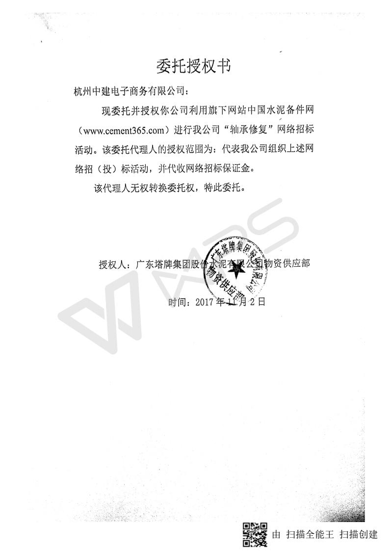 授权书