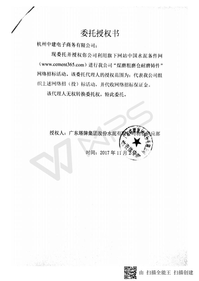 授权书